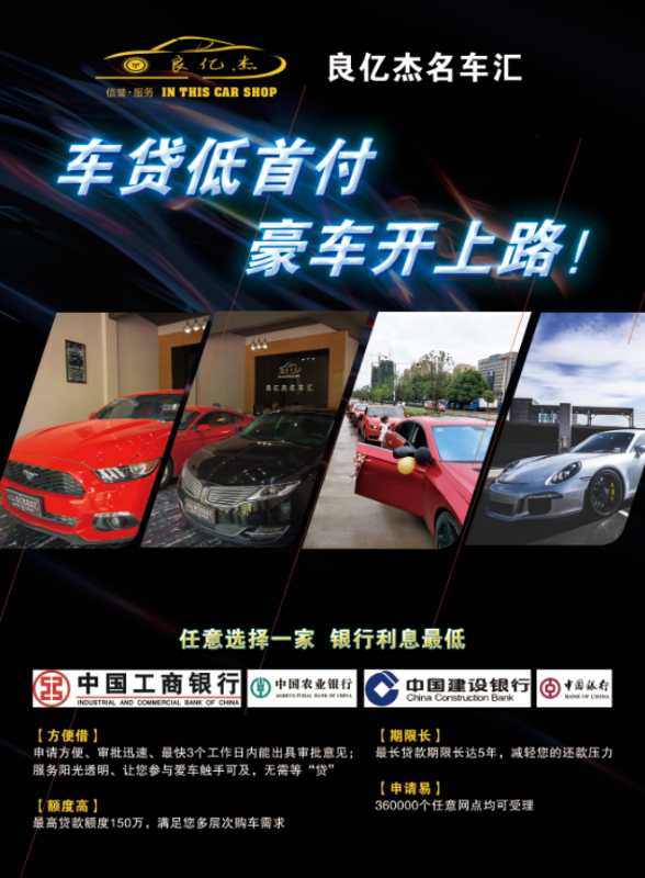 良億杰名車匯 專業(yè)過(guò)戶，讓您擁有愛(ài)車觸手可及