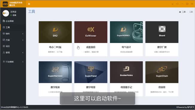 先臨三維攜手利馳軟件,共推電氣行業數字化發展進程